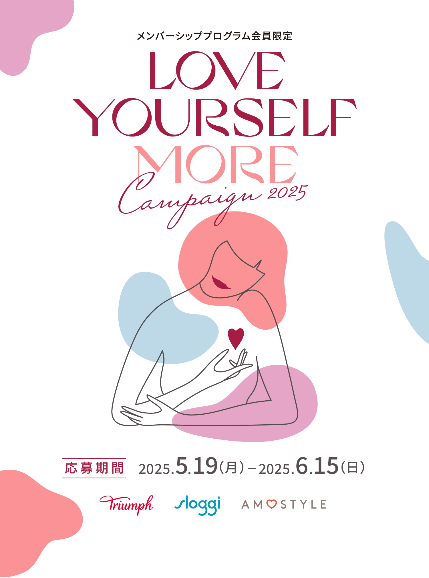 メンバーシッププログラム会員限定 LOVE YOURSELF MORE Campaign2025